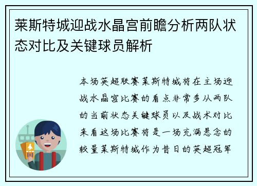 莱斯特城迎战水晶宫前瞻分析两队状态对比及关键球员解析