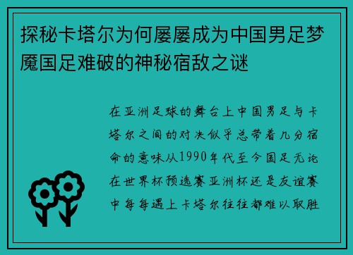 探秘卡塔尔为何屡屡成为中国男足梦魇国足难破的神秘宿敌之谜 探秘卡塔尔为何屡屡成为中国男足梦魇国足难破的神秘宿敌之谜