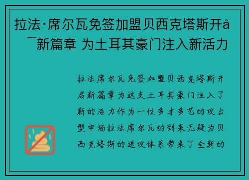 拉法·席尔瓦免签加盟贝西克塔斯开启新篇章 为土耳其豪门注入新活力 拉法·席尔瓦免签加盟贝西克塔斯开启新篇章 为土耳其豪门注入新活力