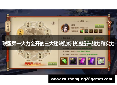 联盟第一火力全开的三大秘诀助你快速提升战力和实力 联盟第一火力全开的三大秘诀助你快速提升战力和实力