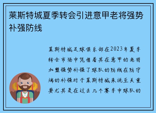 莱斯特城夏季转会引进意甲老将强势补强防线