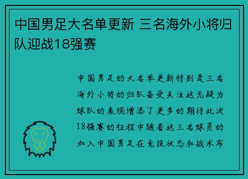 中国男足大名单更新 三名海外小将归队迎战18强赛