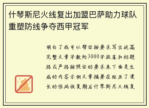 什琴斯尼火线复出加盟巴萨助力球队重塑防线争夺西甲冠军