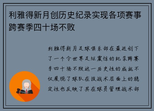 利雅得新月创历史纪录实现各项赛事跨赛季四十场不败