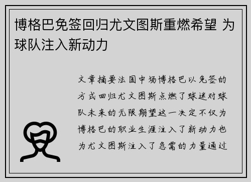 博格巴免签回归尤文图斯重燃希望 为球队注入新动力