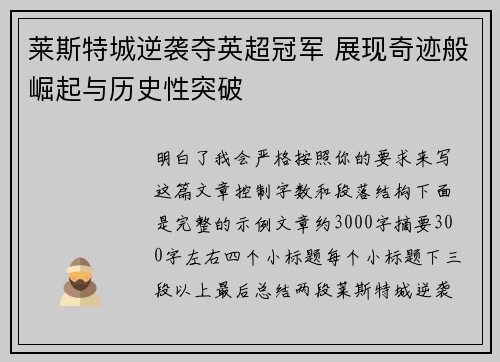莱斯特城逆袭夺英超冠军 展现奇迹般崛起与历史性突破 莱斯特城逆袭夺英超冠军 展现奇迹般崛起与历史性突破
