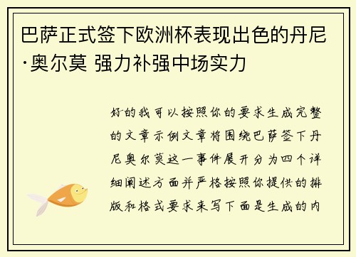 巴萨正式签下欧洲杯表现出色的丹尼·奥尔莫 强力补强中场实力 巴萨正式签下欧洲杯表现出色的丹尼·奥尔莫 强力补强中场实力